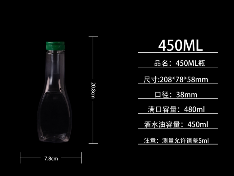 450ML瓶