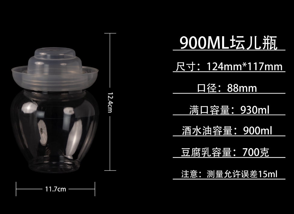 900ML坛儿瓶