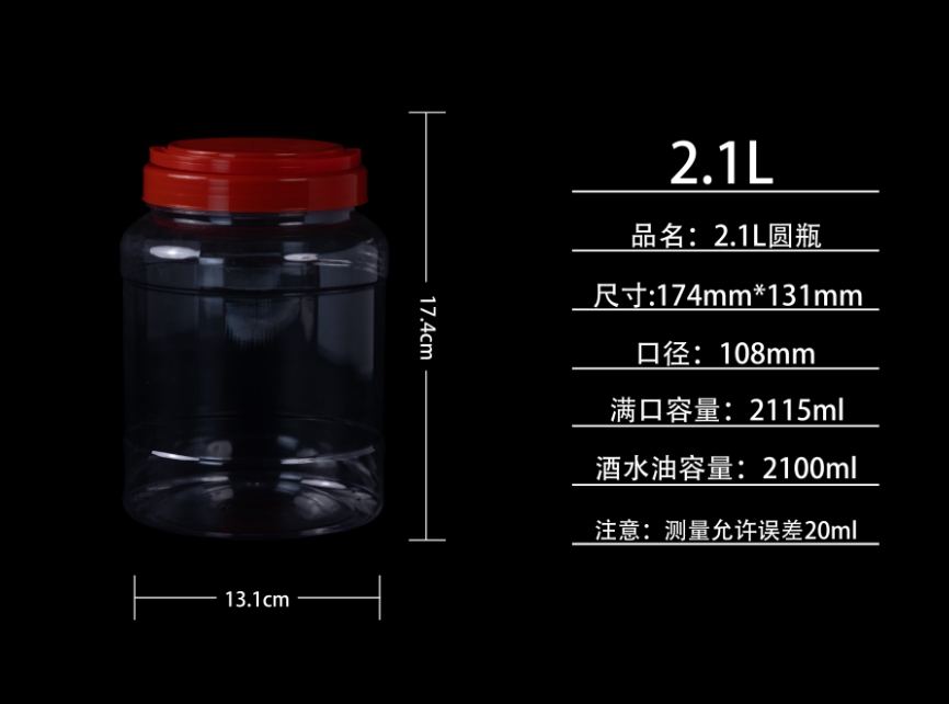 2.1L圆瓶