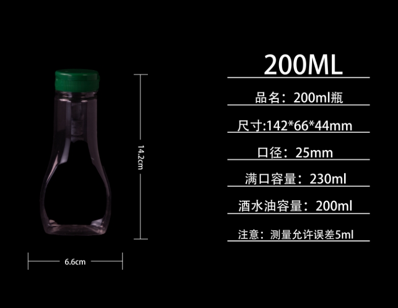 200ML扁瓶