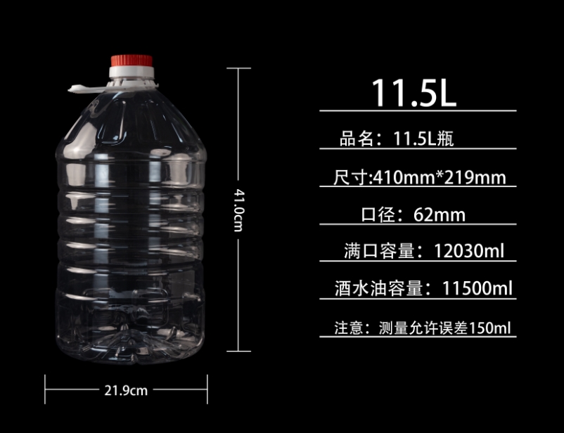 11.5L瓶