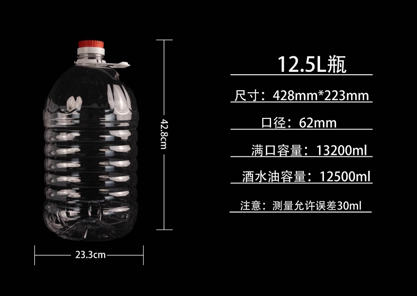 12.5L瓶