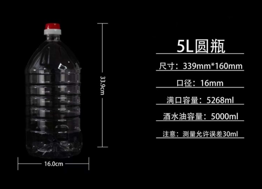 5L圆瓶