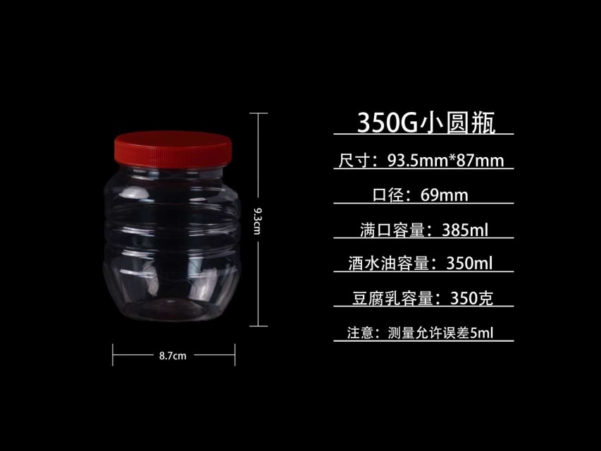 350G小圆瓶