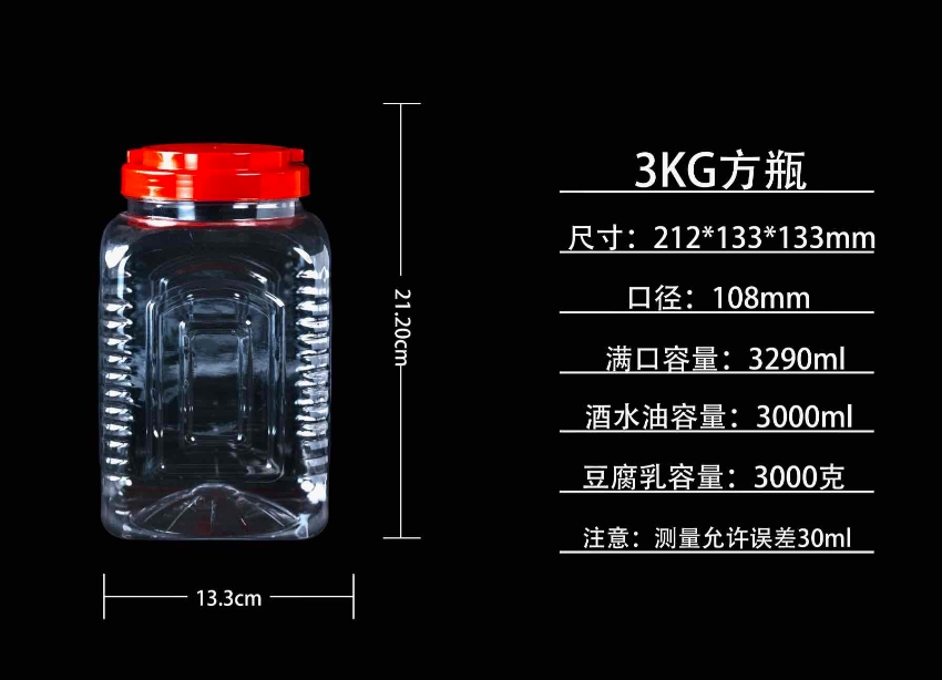 3KG方瓶